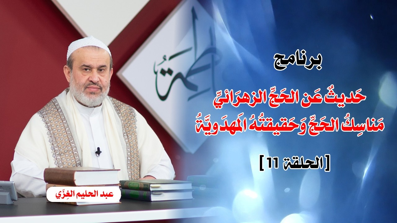 الشيخ عبد الحليم الغزِّي